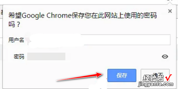 如何让google chrome浏览器记住密码，如何让google chrome浏览器记住密码