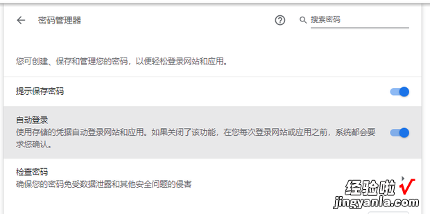 如何让google chrome浏览器记住密码，如何让google chrome浏览器记住密码