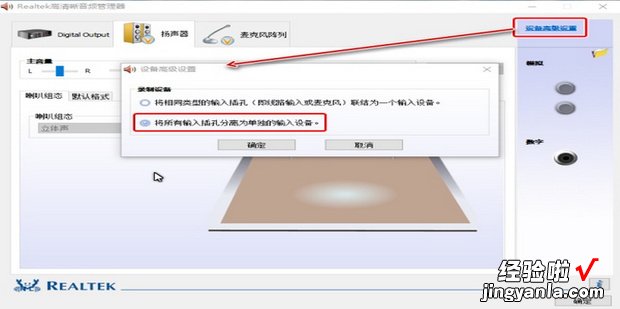 戴尔电脑关于耳机插入笔记本仍外放的解决方法