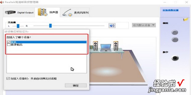 戴尔电脑关于耳机插入笔记本仍外放的解决方法