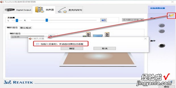 戴尔电脑关于耳机插入笔记本仍外放的解决方法