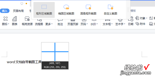 word文档自带截图工具在哪里，word文档怎么自动排版图片