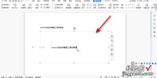 word文档自带截图工具在哪里，word文档怎么自动排版图片