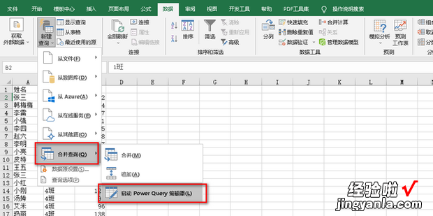 Excel怎么打开Power Query编辑器