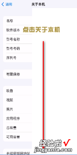 iphone手机mac地址怎么查看，Iphone手机mac地址怎么查