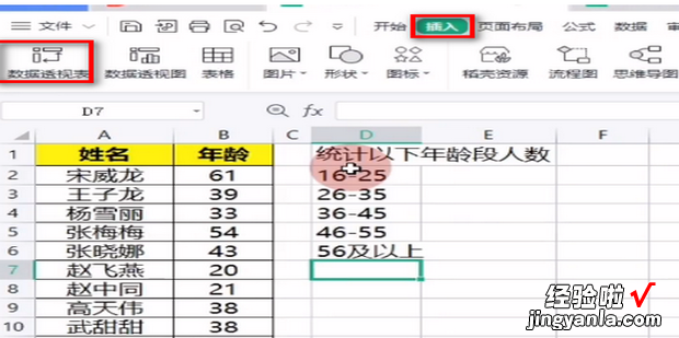 excel如何将年龄分段，excel如何将年龄分段统计