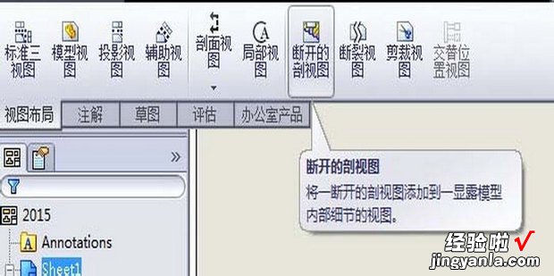 solidworks工程图断开的剖视图使用，solidworks工程图断开的剖视图怎么用