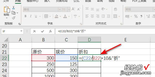 Excel表格如何计算折扣，Excel表格如何计算折扣后价格