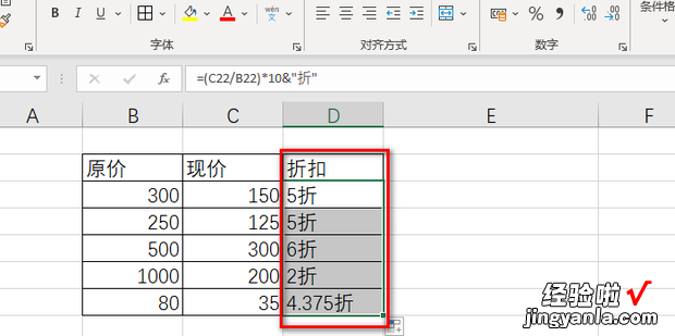 Excel表格如何计算折扣，Excel表格如何计算折扣后价格