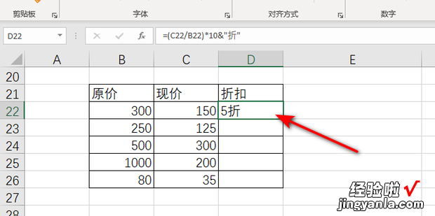 Excel表格如何计算折扣，Excel表格如何计算折扣后价格