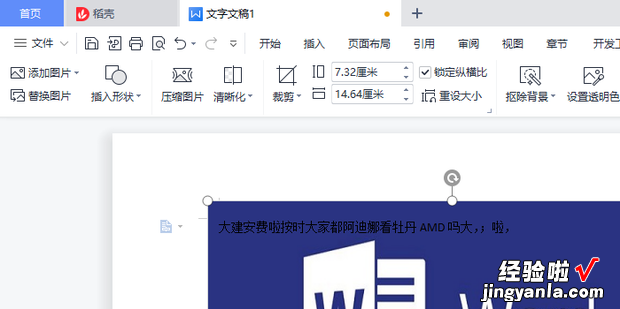 在Word中如何将图片置于底层