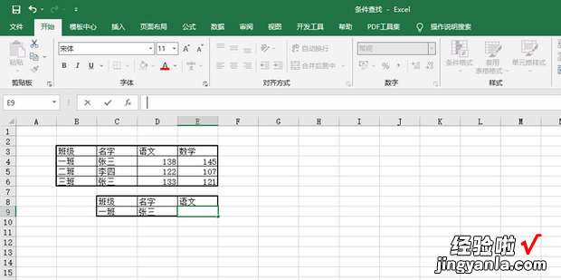 EXCEL如何进行多条件的数据查找返回