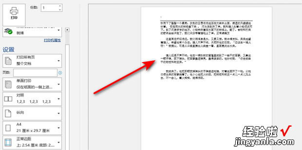 打印不全怎么调整，word文档打印不全怎么调整