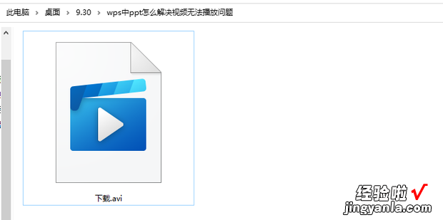 wps中ppt怎么解决视频无法播放问题