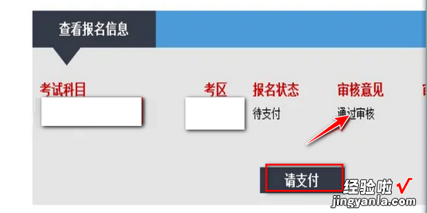 教师资格证审核通过后怎么缴费，教师资格证审核的时间是每年几月