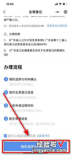 粤省事怎么办理准生证，粤省事怎么办理准生证 二婚四胎