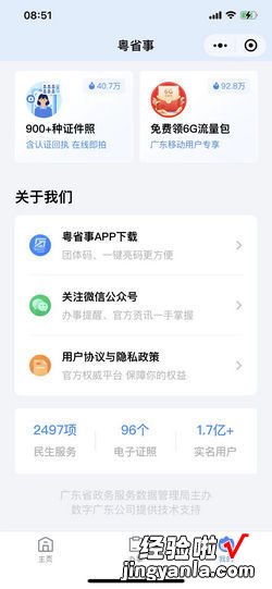 粤省事怎么办理准生证，粤省事怎么办理准生证 二婚四胎