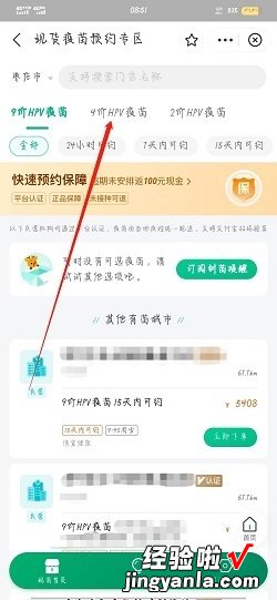 网上怎么预约4价HPV，网上怎么预约4价疫苗