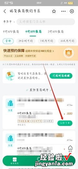 网上怎么预约4价HPV，网上怎么预约4价疫苗