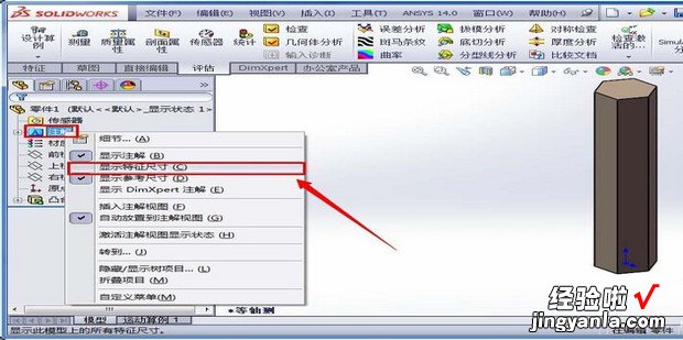 怎样查看SolidWorks模型的尺寸，solidworks如何查看模型尺寸