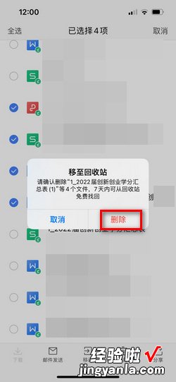 wps云空间已满后怎样批量删除云文件