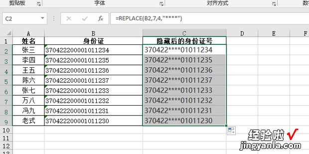 如何将身份证号中间4位隐藏，excel身份证号中间几位隐藏