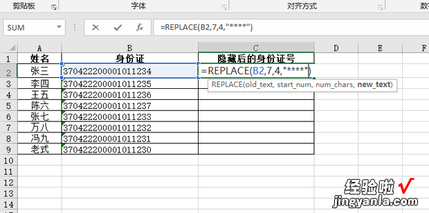 如何将身份证号中间4位隐藏，excel身份证号中间几位隐藏