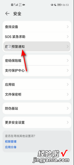手机怎么进行设置应急预警通知功能