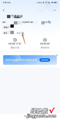 腾讯会议怎么导出参会名单，腾讯会议怎么导出参会名单和时长