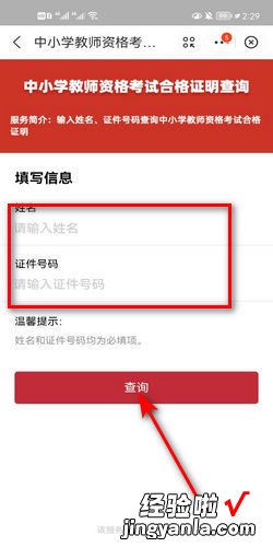 怎么查询自己的教师资格证，怎么查询自己的教师资格证编号