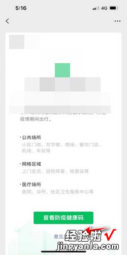 微信健康码登录不上怎么办，微信健康运动