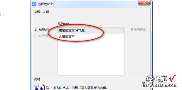 在WPS表格文档中如何只粘贴文本