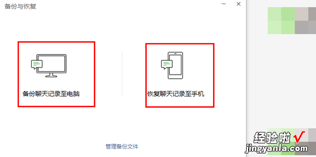 微信电脑版备份恢复聊天内容方法，微信电脑备份怎么恢复到手机