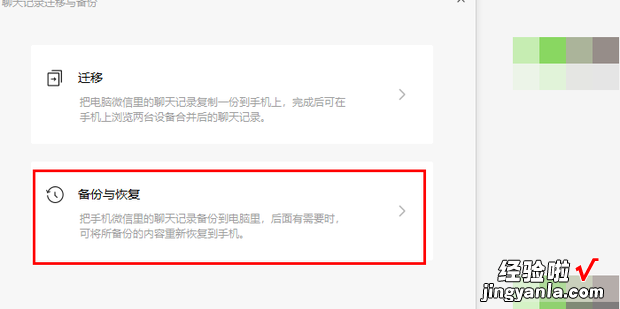 微信电脑版备份恢复聊天内容方法，微信电脑备份怎么恢复到手机
