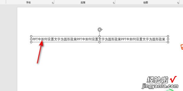 PPT中如何设置文字为圆形效果，PPT如何设置文字环绕