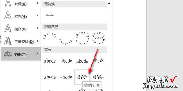 PPT中如何设置文字为圆形效果，PPT如何设置文字环绕