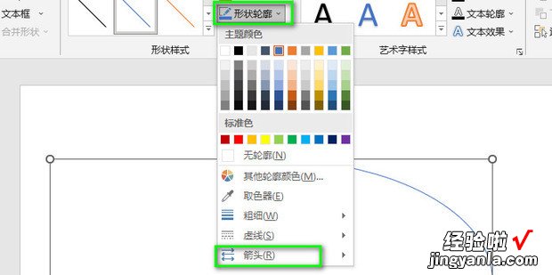 PPT怎么绘制弧形箭头，ppt怎么绘制弧形箭头图案