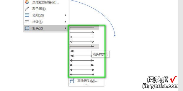 PPT怎么绘制弧形箭头，ppt怎么绘制弧形箭头图案