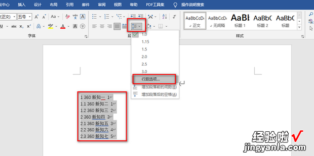 如何对齐Word的目录格式，word目录格式怎么对齐