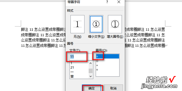 脚注11怎么设置成带圈，[1]脚注怎么设置