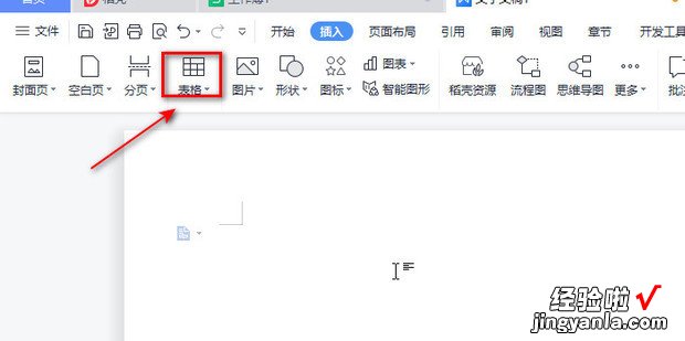 wps文字怎么做表格【超详细】，wps文字怎么添加表格