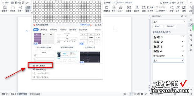 wps文字怎么做表格【超详细】，wps文字怎么添加表格