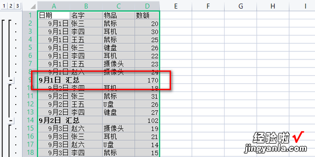 excel中对数据进行分类求和的几种方法