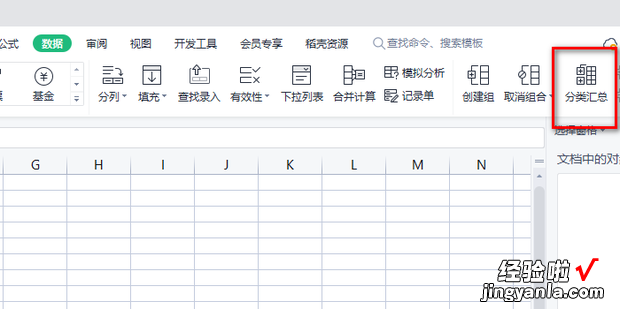 excel中对数据进行分类求和的几种方法