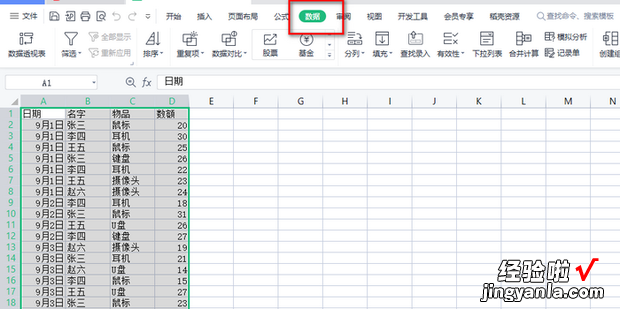 excel中对数据进行分类求和的几种方法