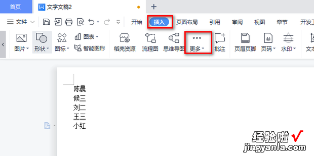 WPS文档如何生成二维码，wps文档如何生成二维码,微信能扫