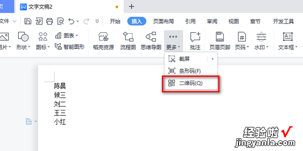 WPS文档如何生成二维码，wps文档如何生成二维码,微信能扫