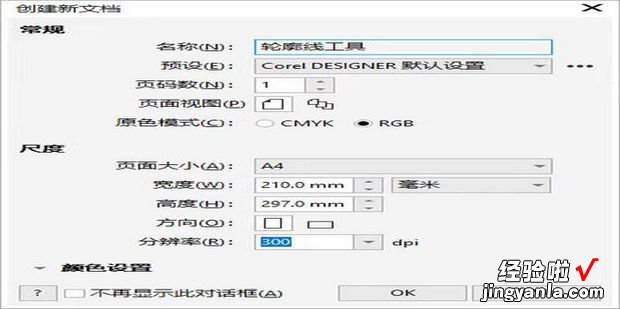 3 cdr软件轮廓图怎么使用，cdr软件