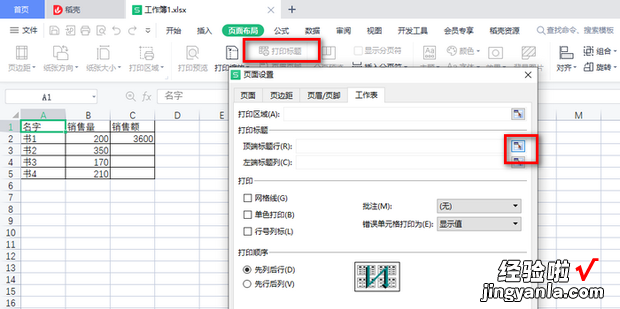 在WPS表格中如何设置标题行重复，Wps表格如何设置选择项