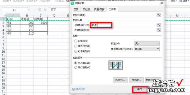 在WPS表格中如何设置标题行重复，Wps表格如何设置选择项